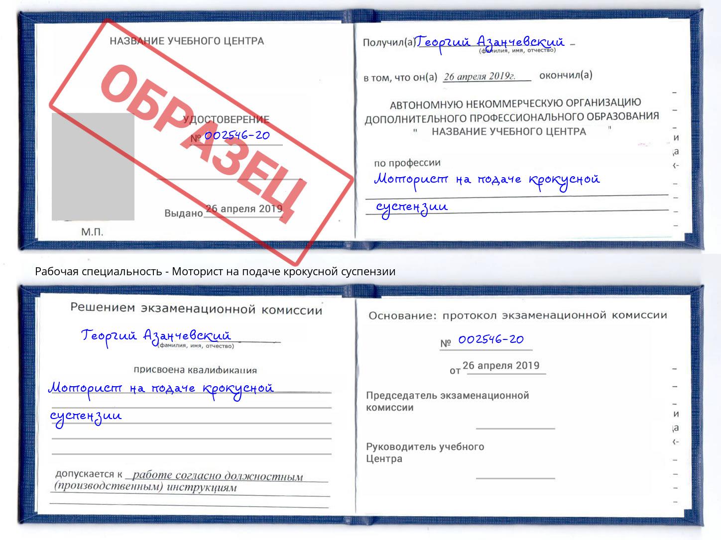 Моторист на подаче крокусной суспензии Северодвинск