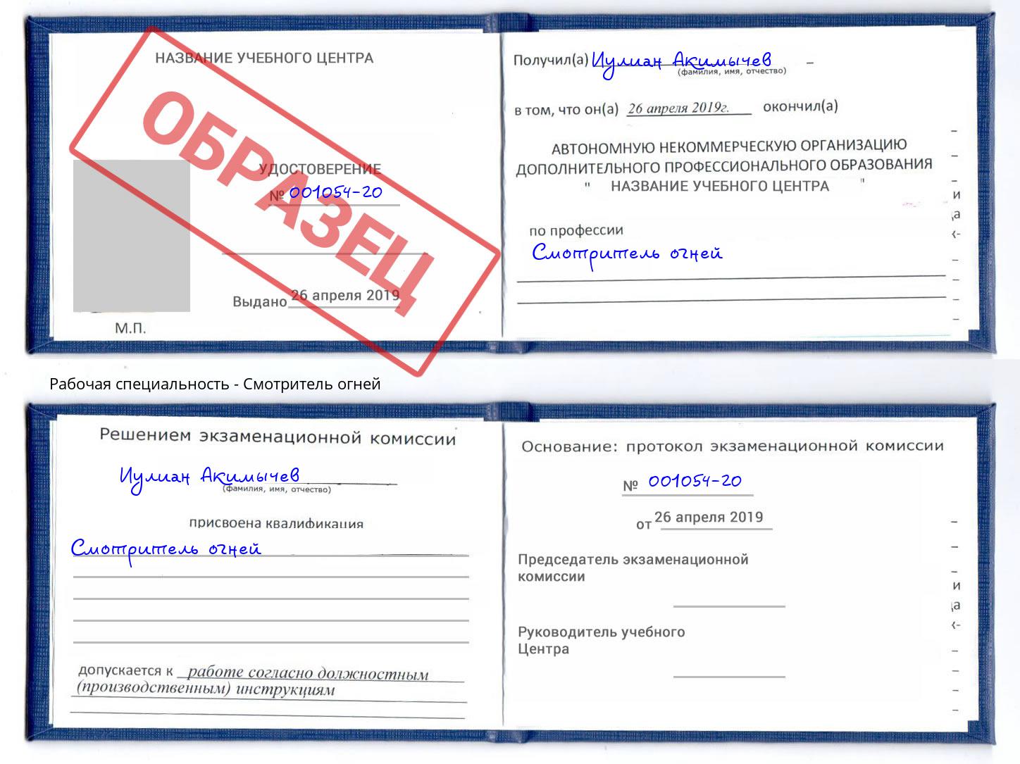 Смотритель огней Северодвинск