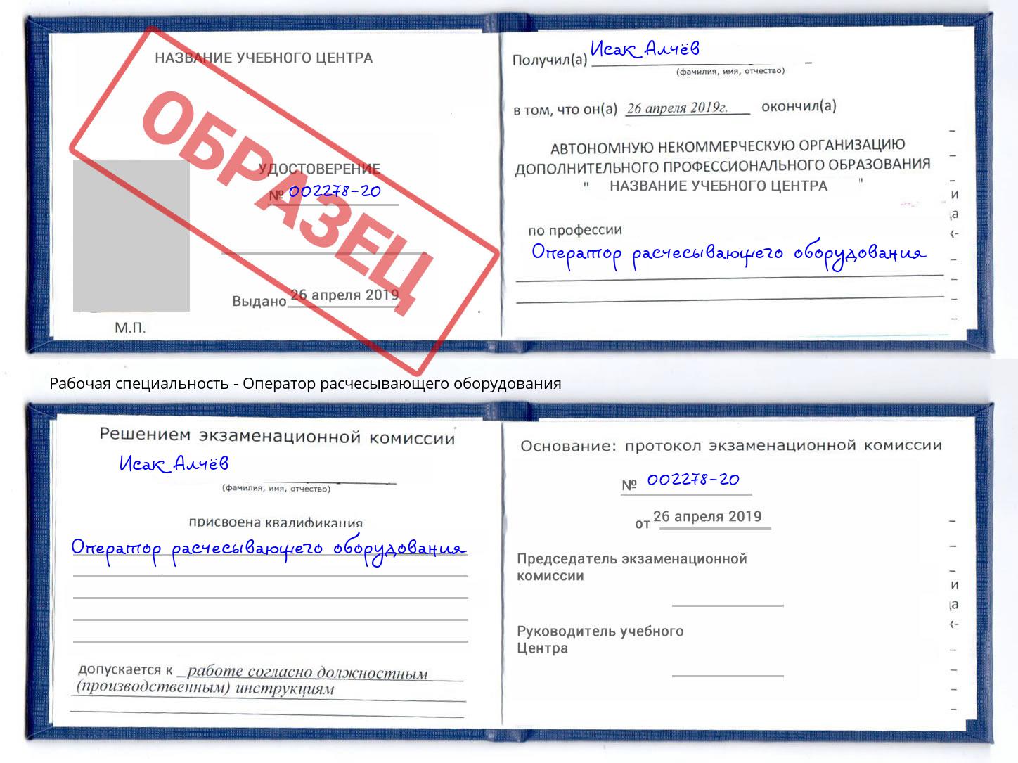 Оператор расчесывающего оборудования Северодвинск