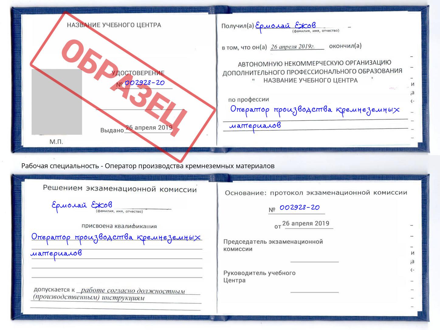 Оператор производства кремнеземных материалов Северодвинск