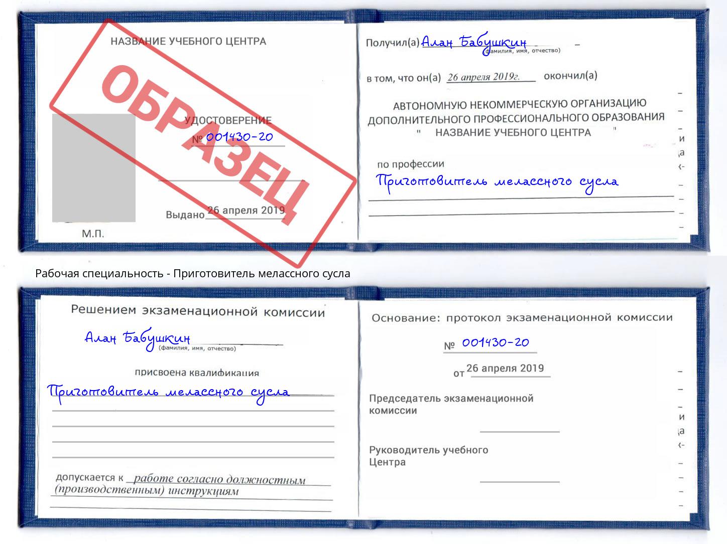 Приготовитель мелассного сусла Северодвинск