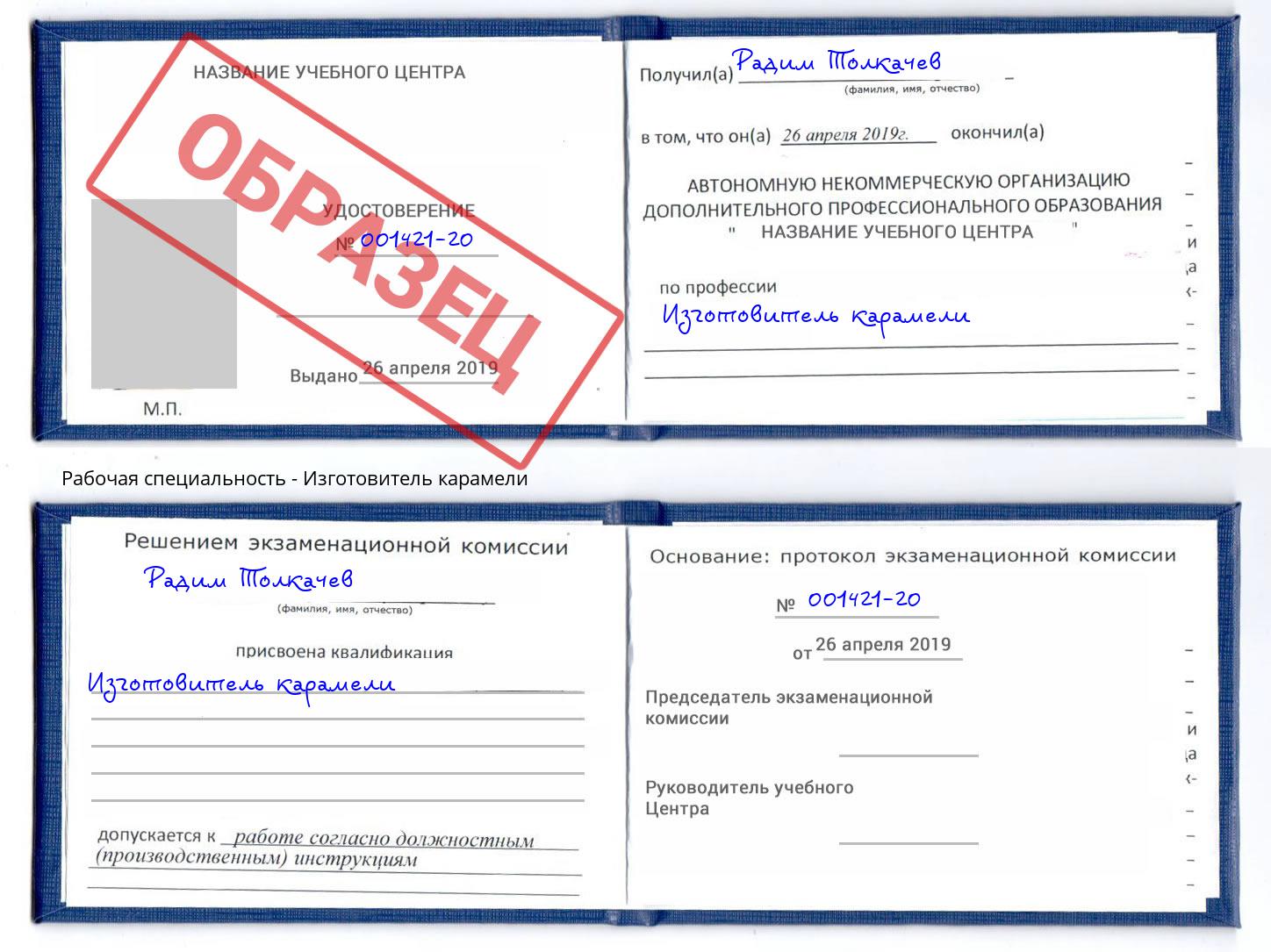 Изготовитель карамели Северодвинск