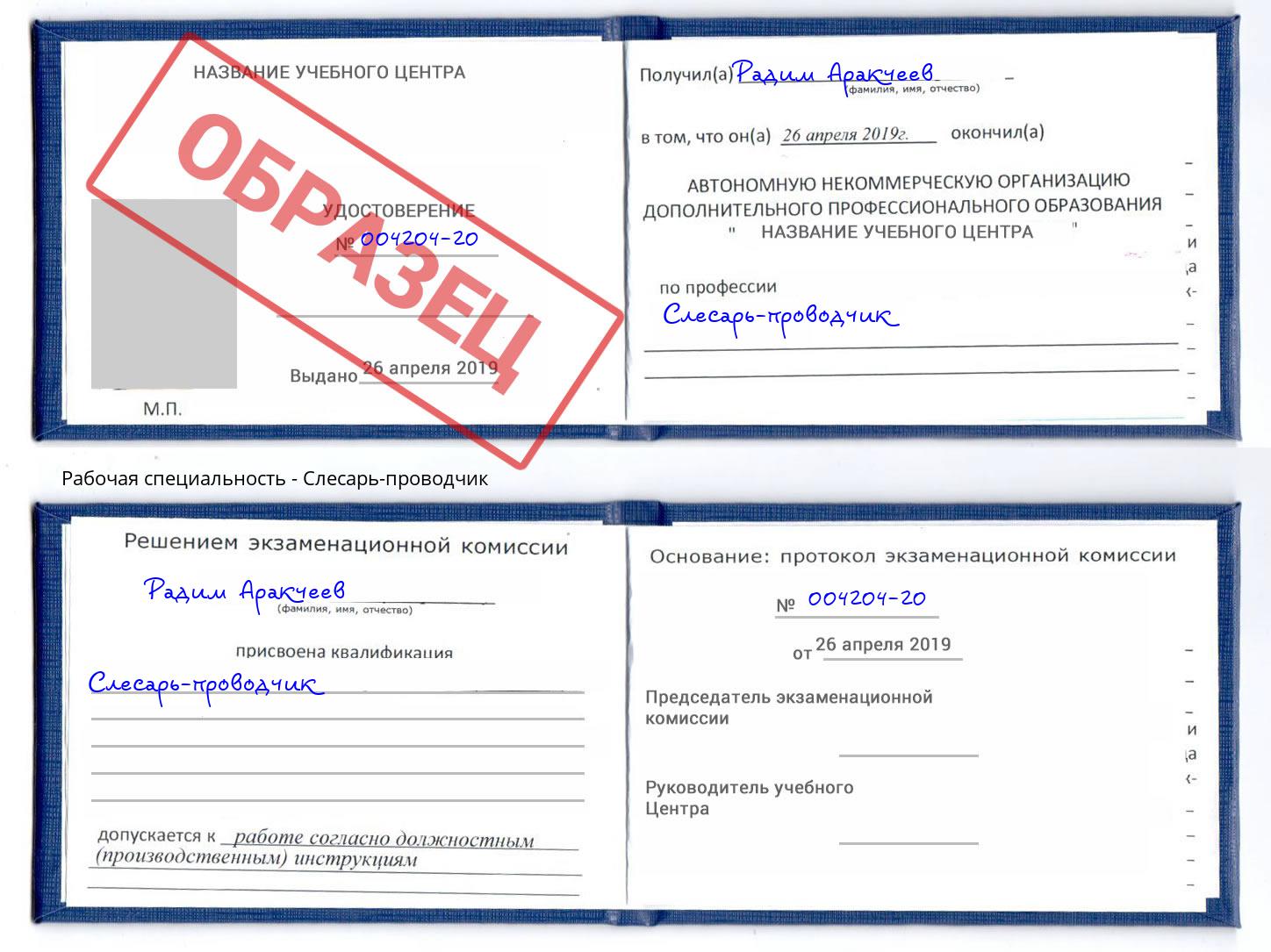 Слесарь-проводчик Северодвинск