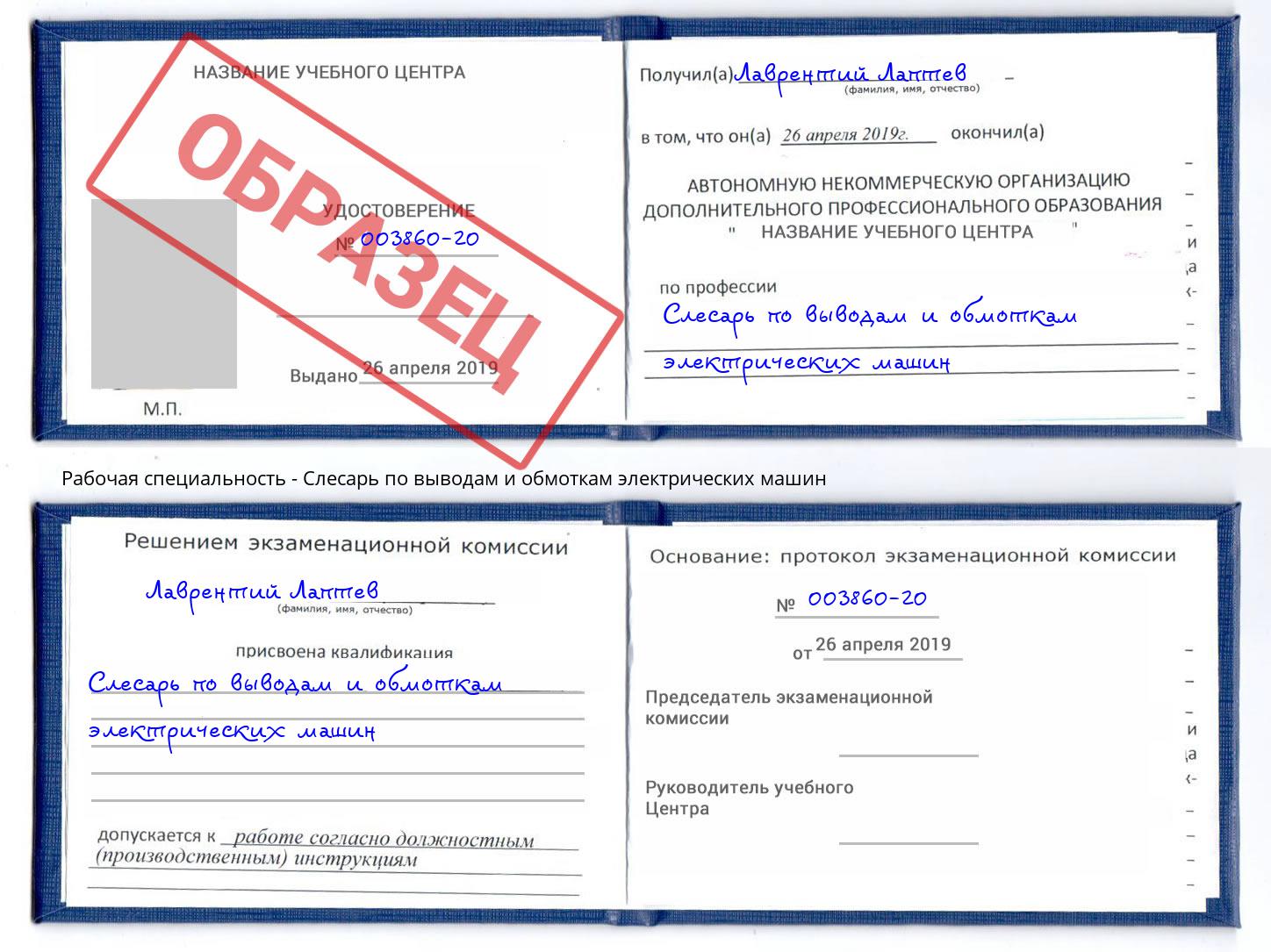 Слесарь по выводам и обмоткам электрических машин Северодвинск