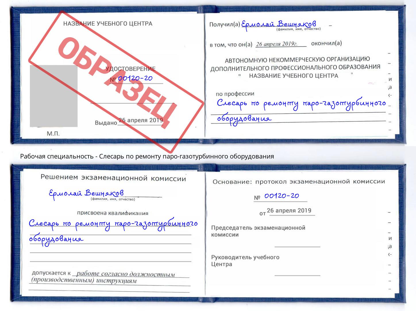 Слесарь по ремонту паро-газотурбинного оборудования Северодвинск