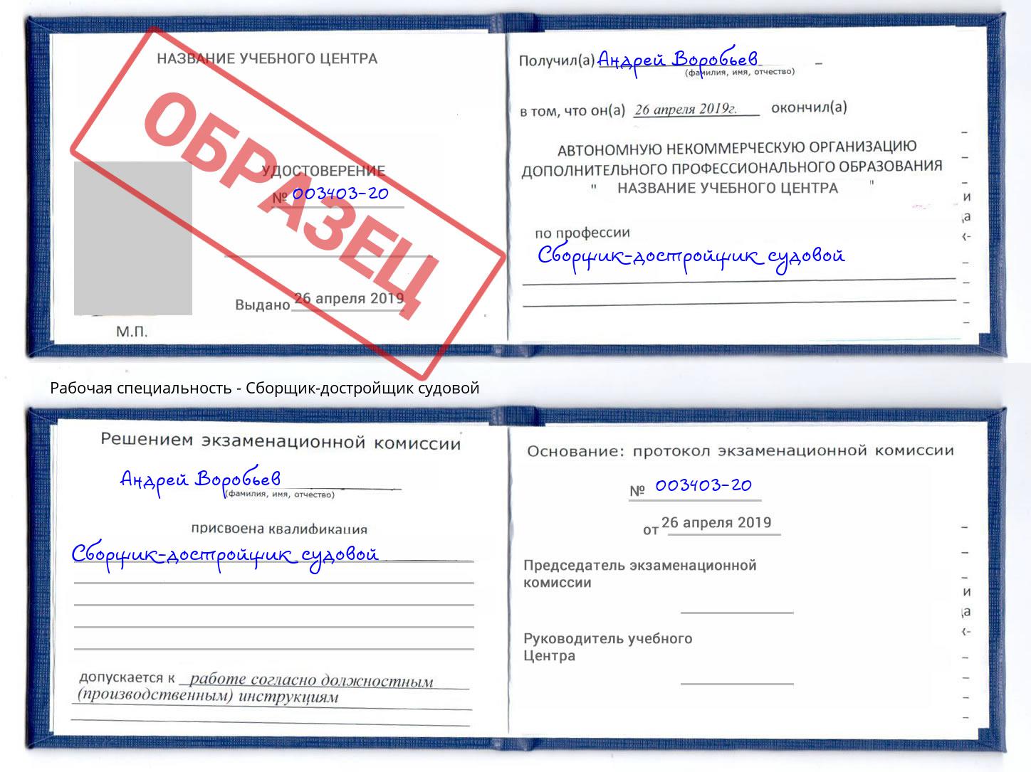 Сборщик-достройщик судовой Северодвинск