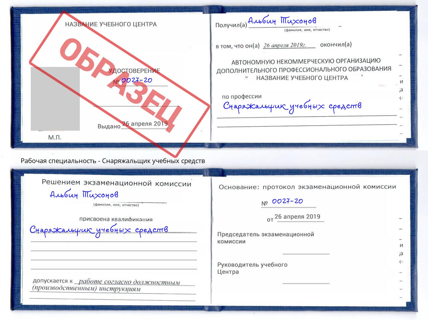 Снаряжальщик учебных средств Северодвинск