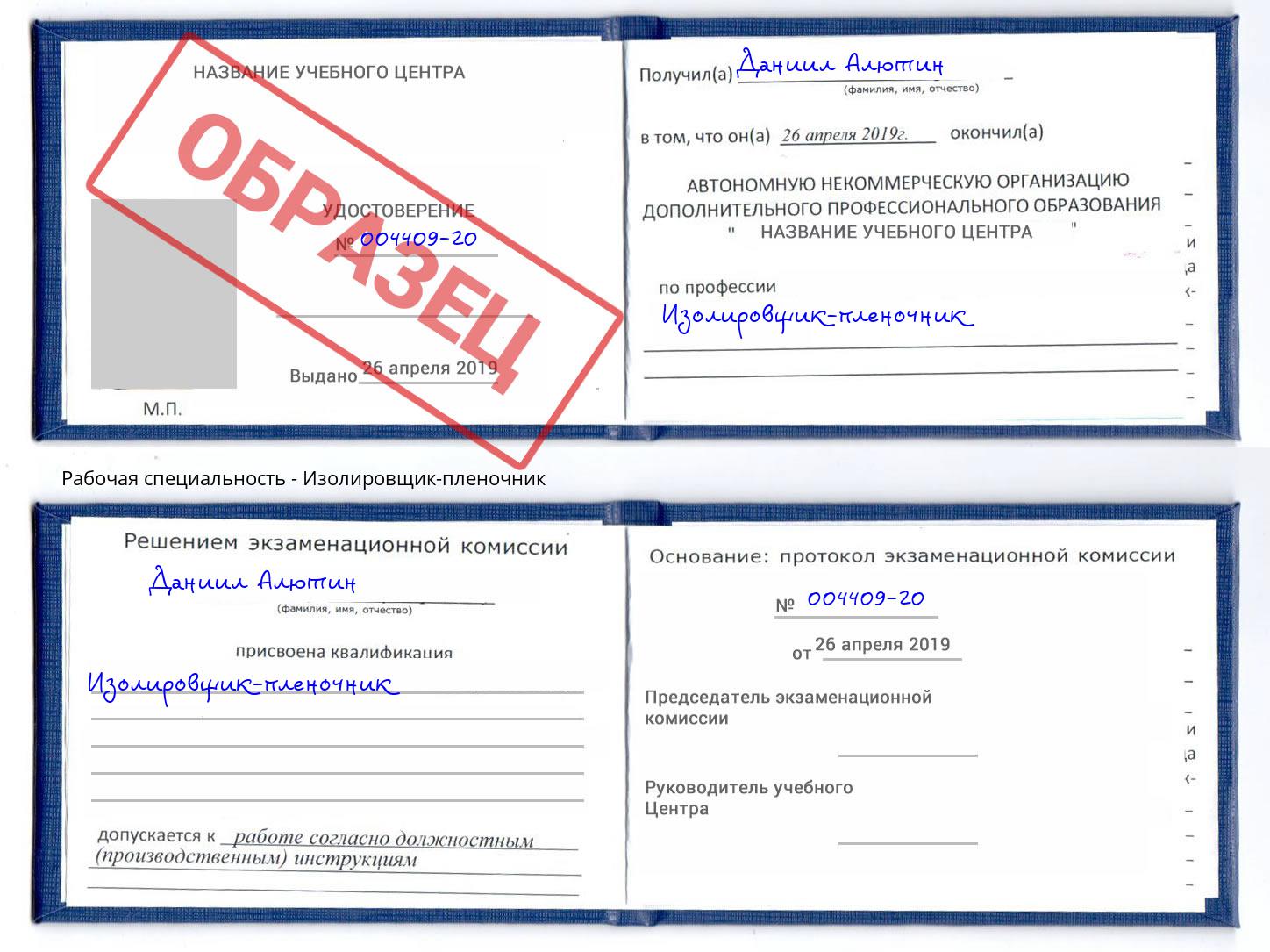 Изолировщик-пленочник Северодвинск
