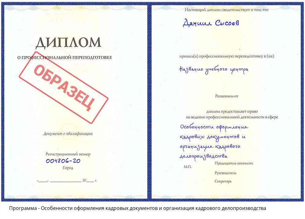 Особенности оформления кадровых документов и организация кадрового делопроизводства Северодвинск