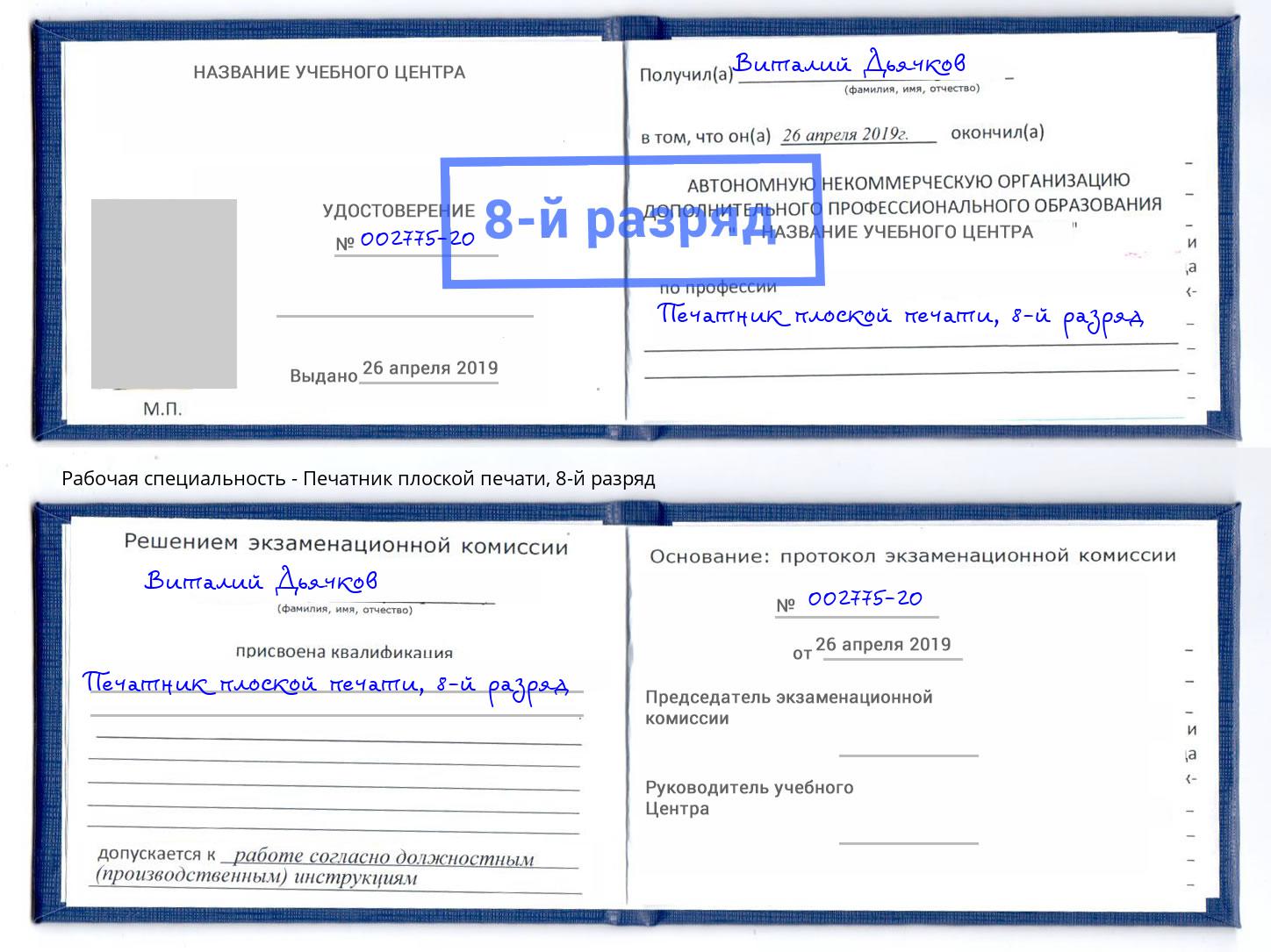 корочка 8-й разряд Печатник плоской печати Северодвинск