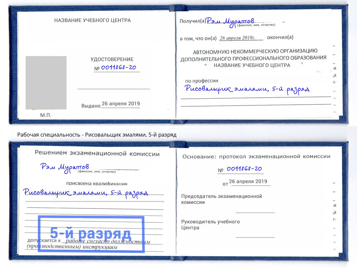 корочка 5-й разряд Рисовальщик эмалями Северодвинск