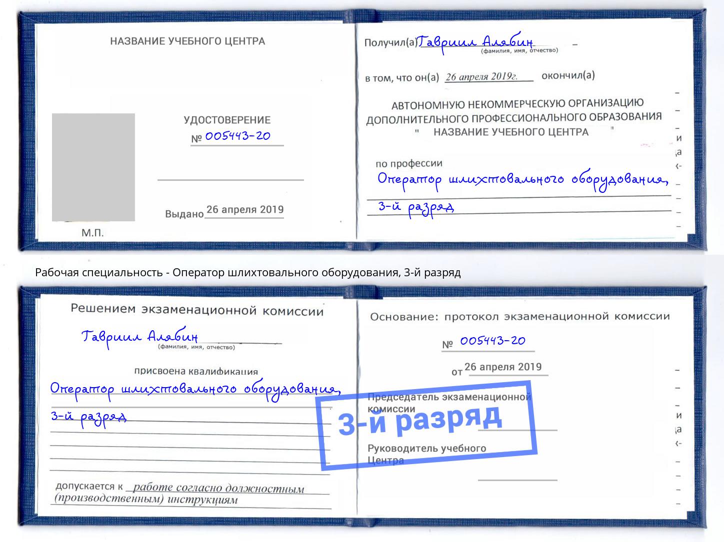 корочка 3-й разряд Оператор шлихтовального оборудования Северодвинск