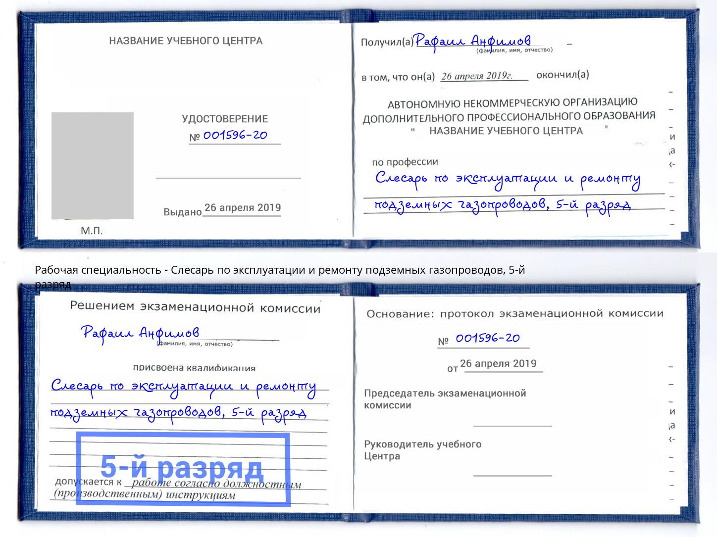 корочка 5-й разряд Слесарь по эксплуатации и ремонту подземных газопроводов Северодвинск