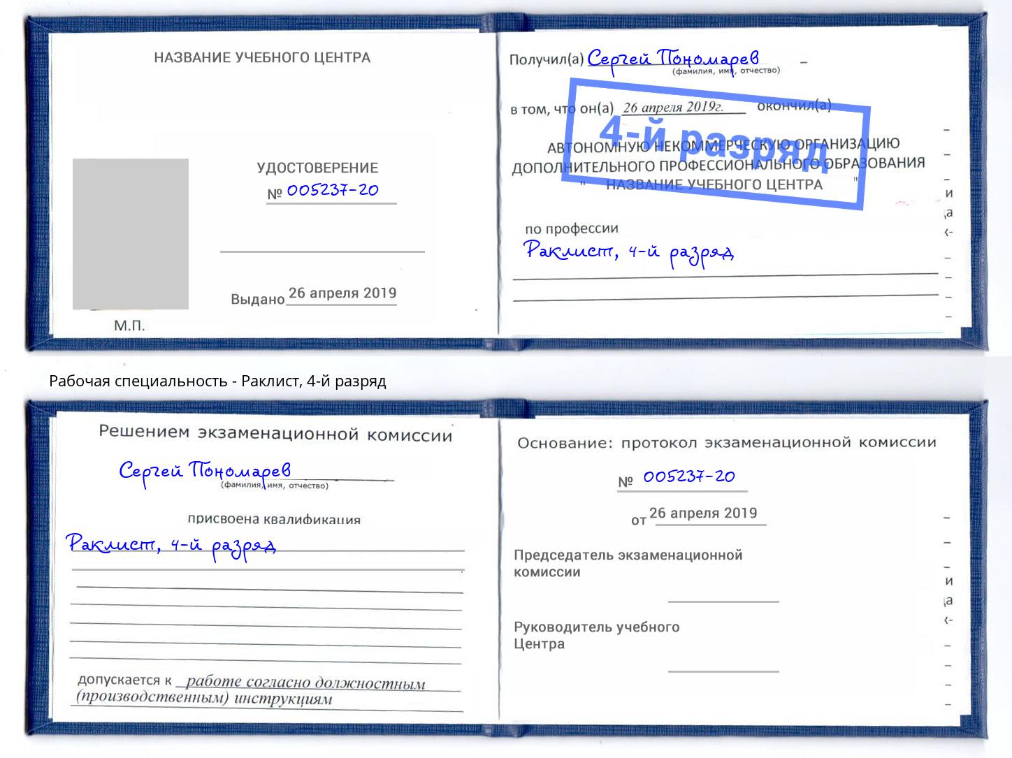 корочка 4-й разряд Раклист Северодвинск
