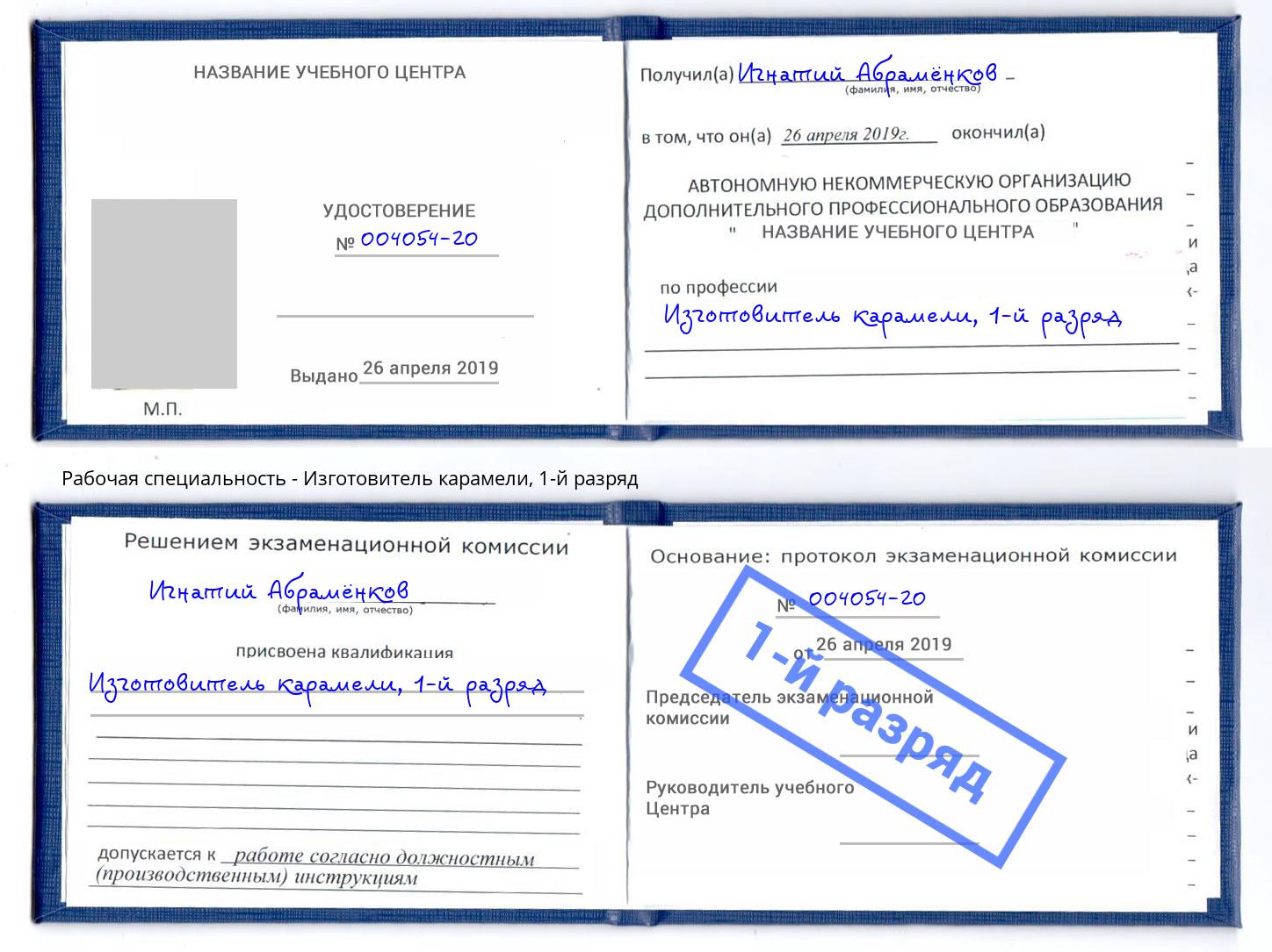 корочка 1-й разряд Изготовитель карамели Северодвинск