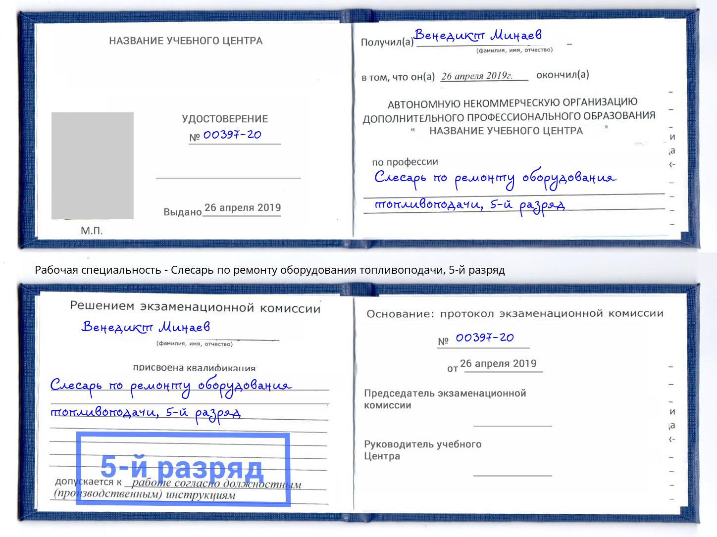 корочка 5-й разряд Слесарь по ремонту оборудования топливоподачи Северодвинск