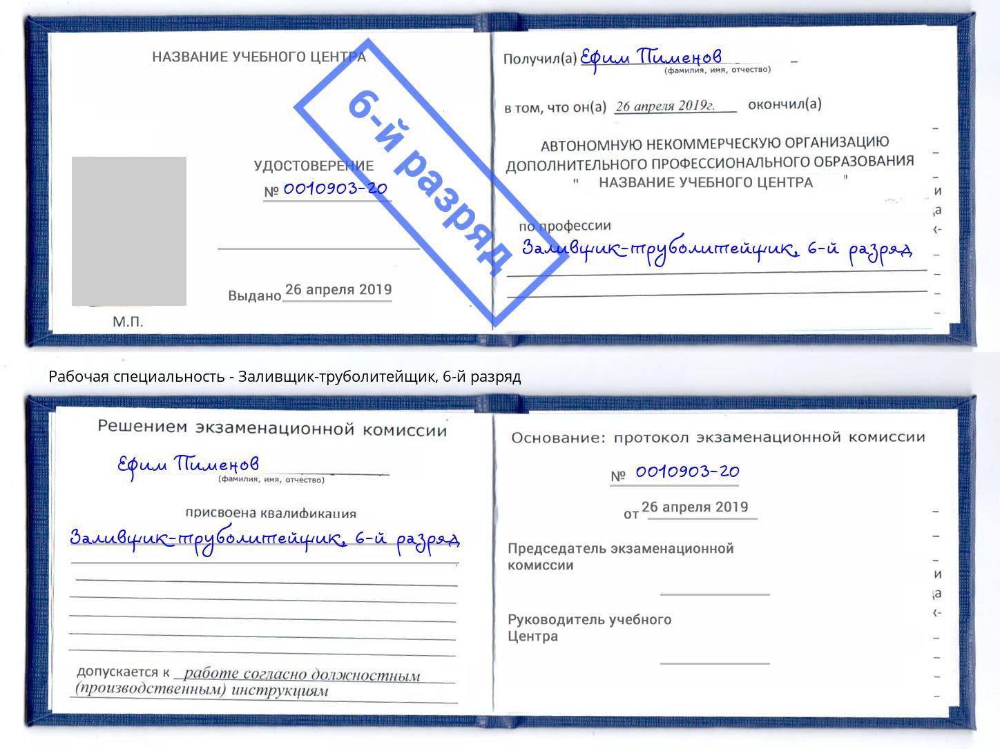 корочка 6-й разряд Заливщик-труболитейщик Северодвинск