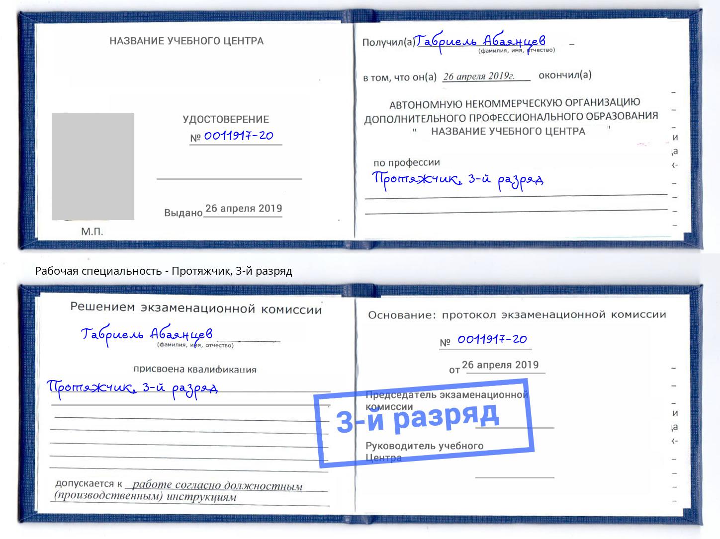 корочка 3-й разряд Протяжчик Северодвинск