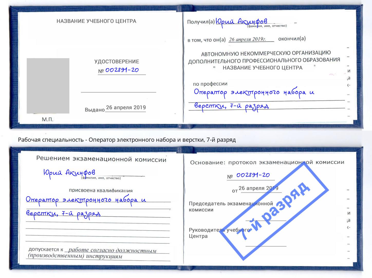 корочка 7-й разряд Оператор электронного набора и верстки Северодвинск