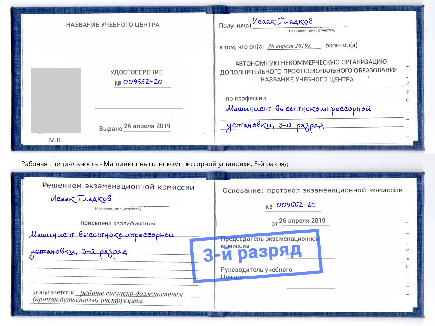 корочка 3-й разряд Машинист высотнокомпрессорной установки Северодвинск