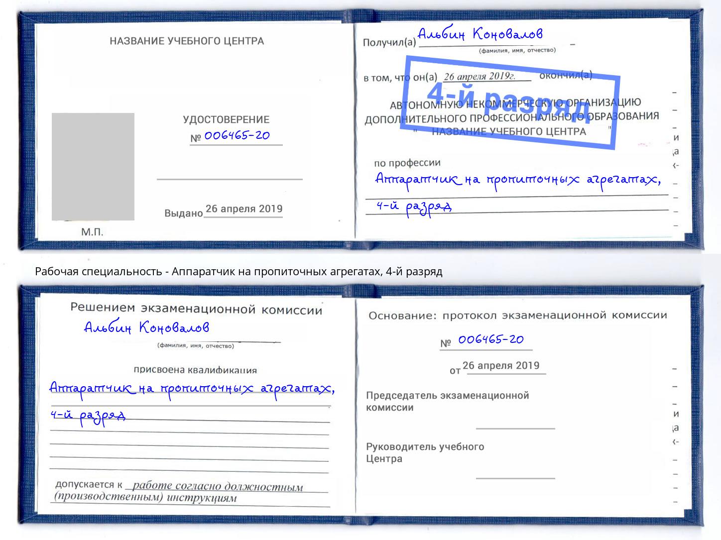 корочка 4-й разряд Аппаратчик на пропиточных агрегатах Северодвинск