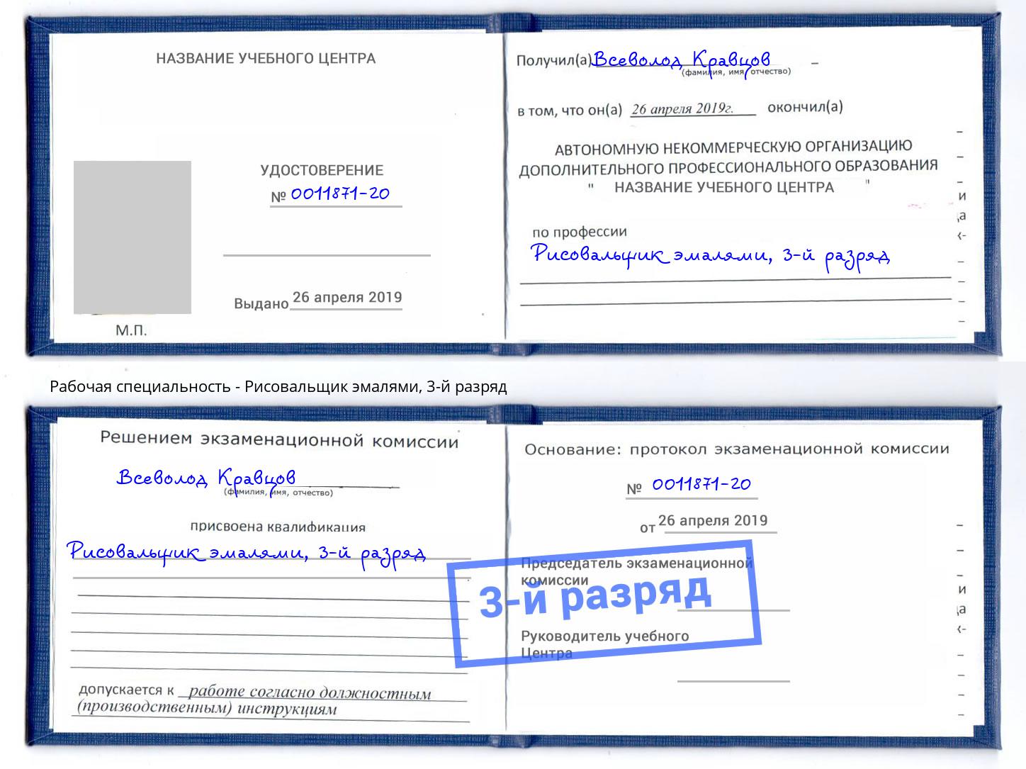 корочка 3-й разряд Рисовальщик эмалями Северодвинск