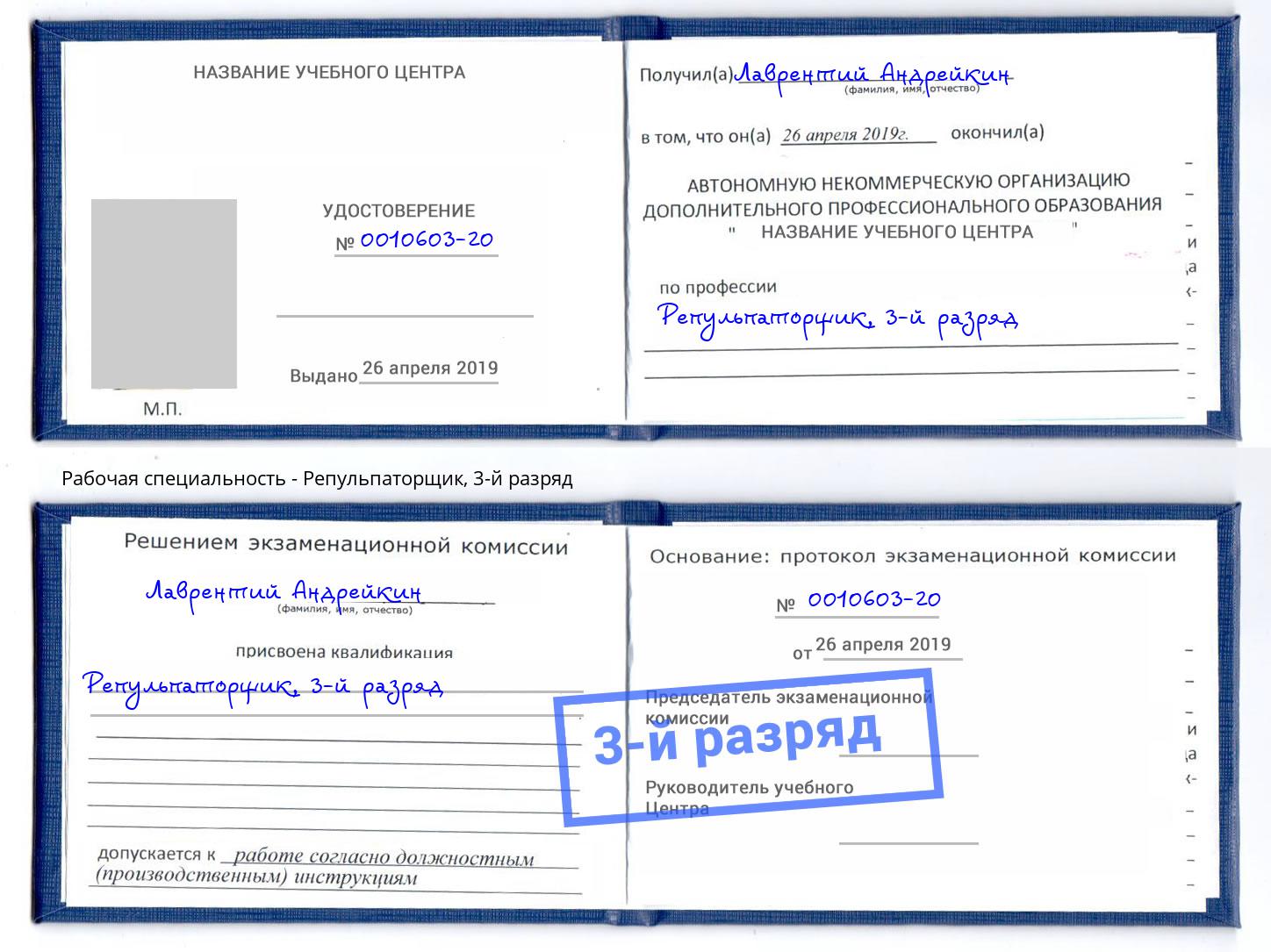 корочка 3-й разряд Репульпаторщик Северодвинск