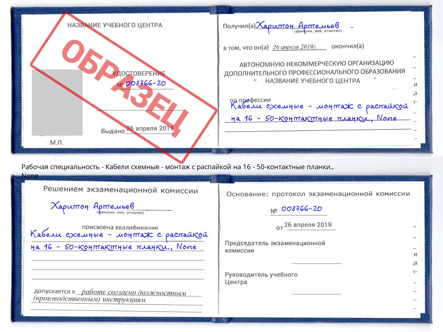корочка None Кабели схемные - монтаж с распайкой на 16 - 50-контактные планки. Северодвинск