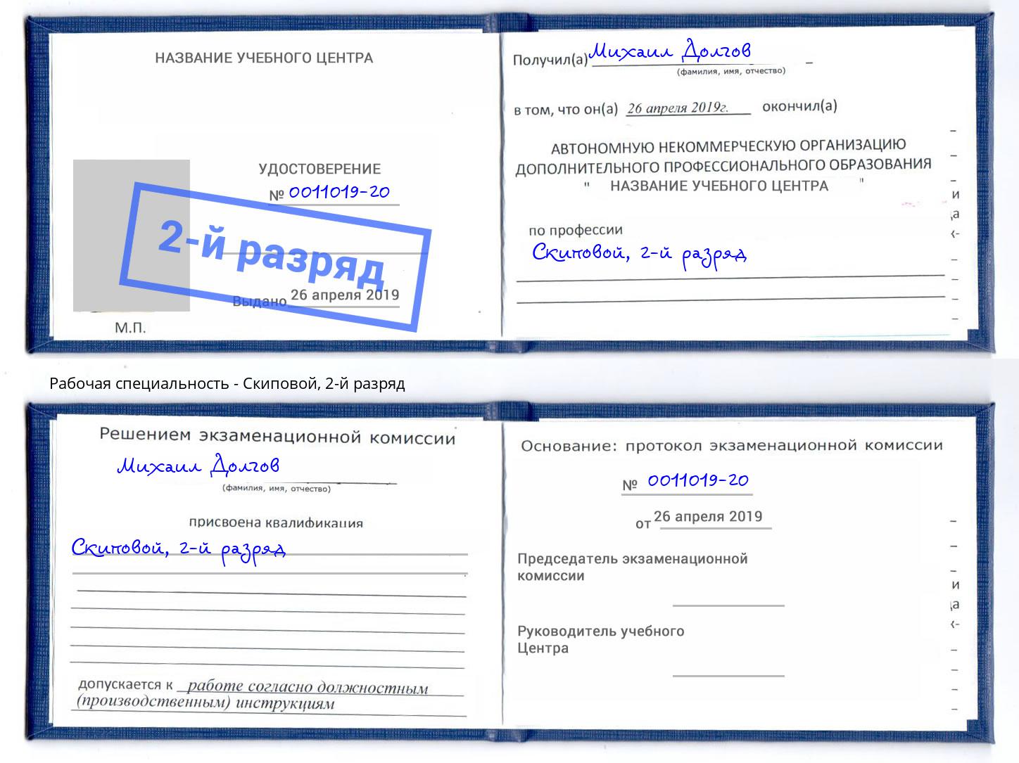 корочка 2-й разряд Скиповой Северодвинск
