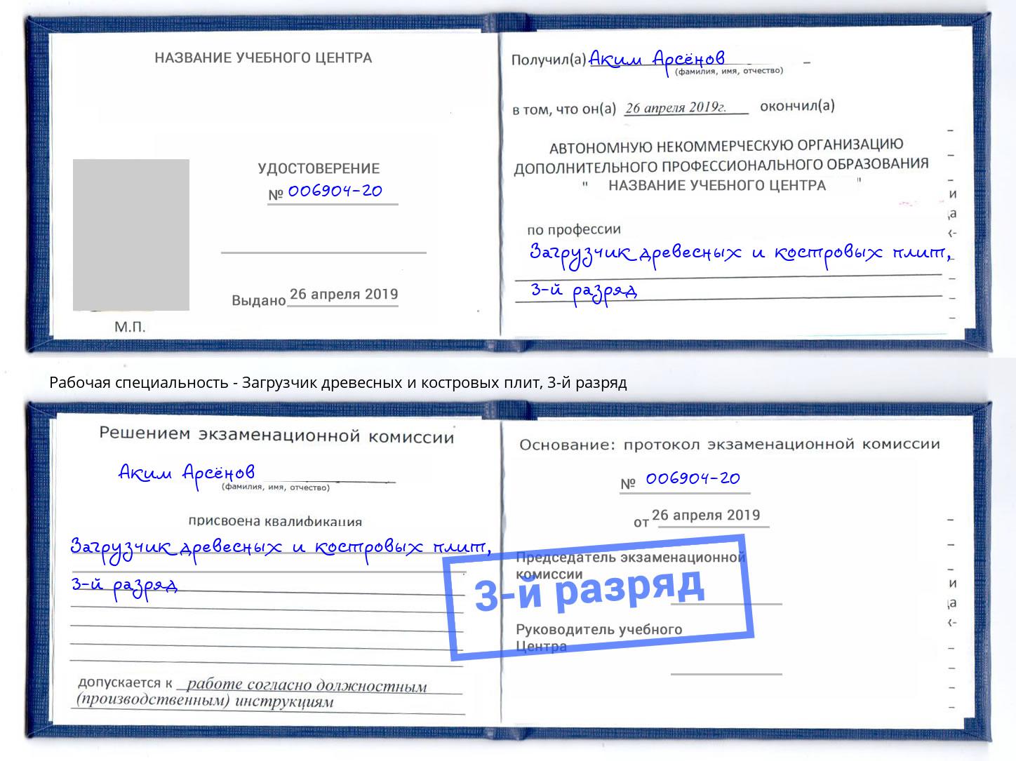 корочка 3-й разряд Загрузчик древесных и костровых плит Северодвинск
