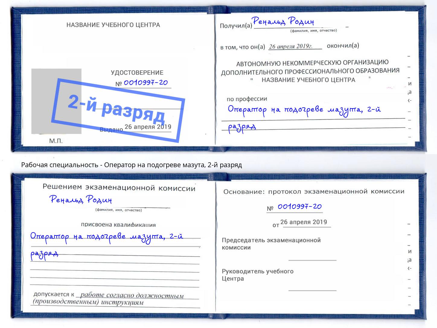 корочка 2-й разряд Оператор на подогреве мазута Северодвинск