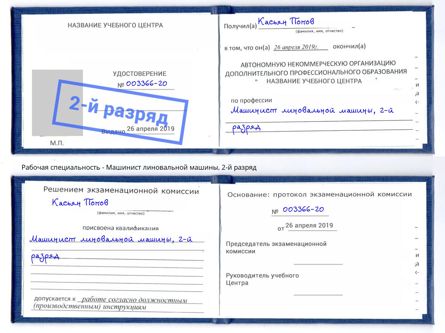 корочка 2-й разряд Машинист линовальной машины Северодвинск