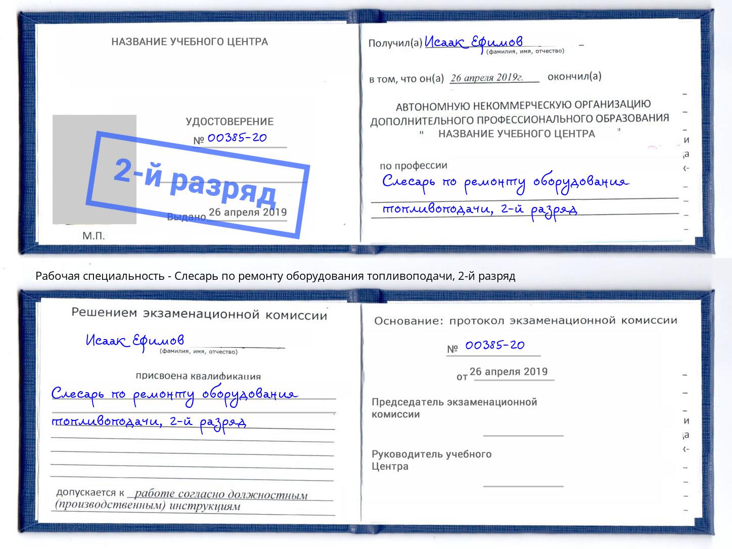 корочка 2-й разряд Слесарь по ремонту оборудования топливоподачи Северодвинск