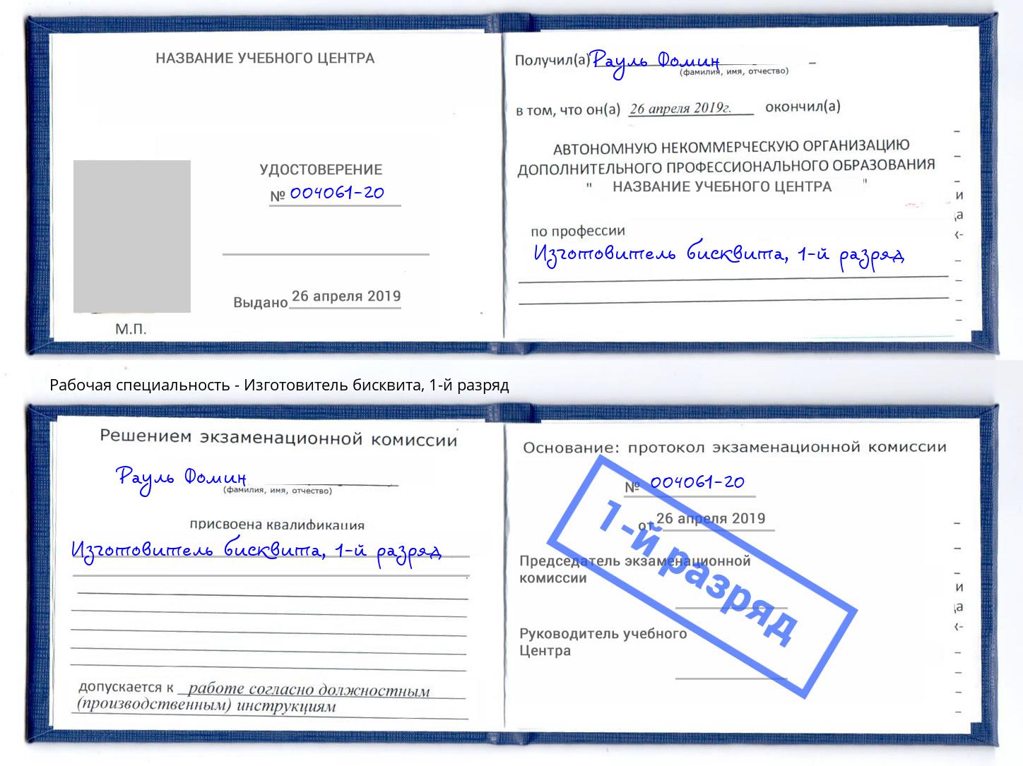 корочка 1-й разряд Изготовитель бисквита Северодвинск