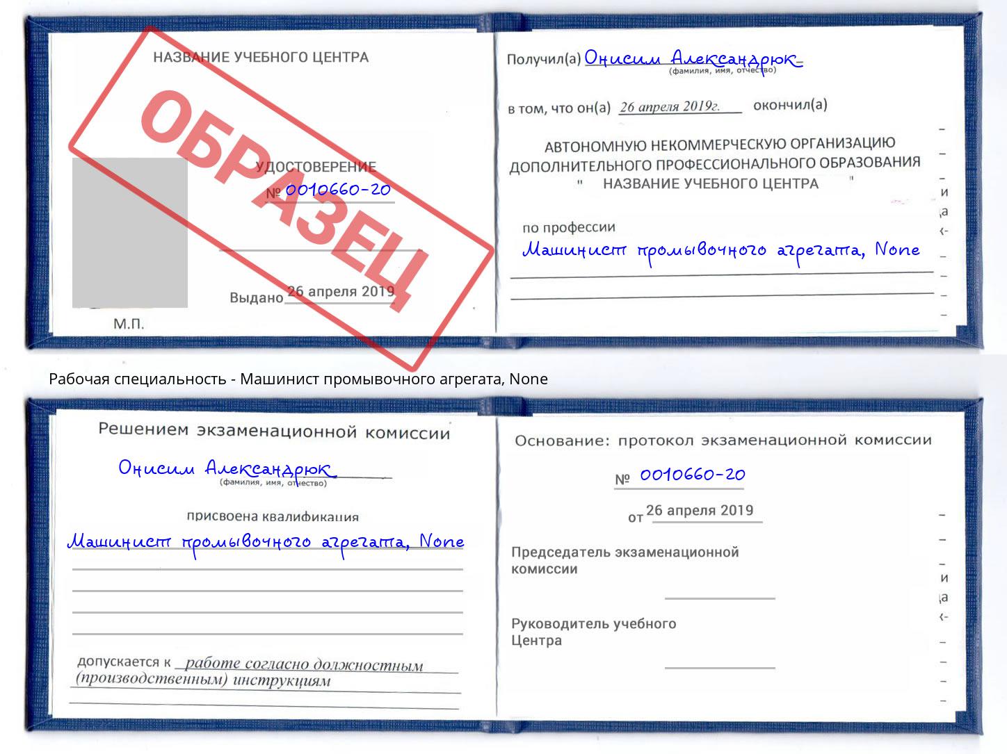 корочка None Машинист промывочного агрегата Северодвинск