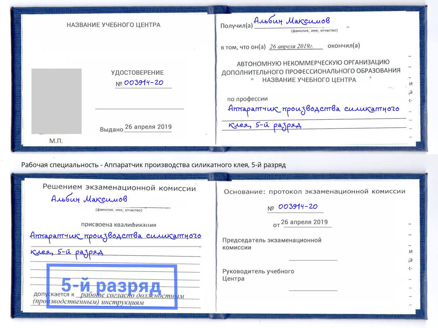 корочка 5-й разряд Аппаратчик производства силикатного клея Северодвинск