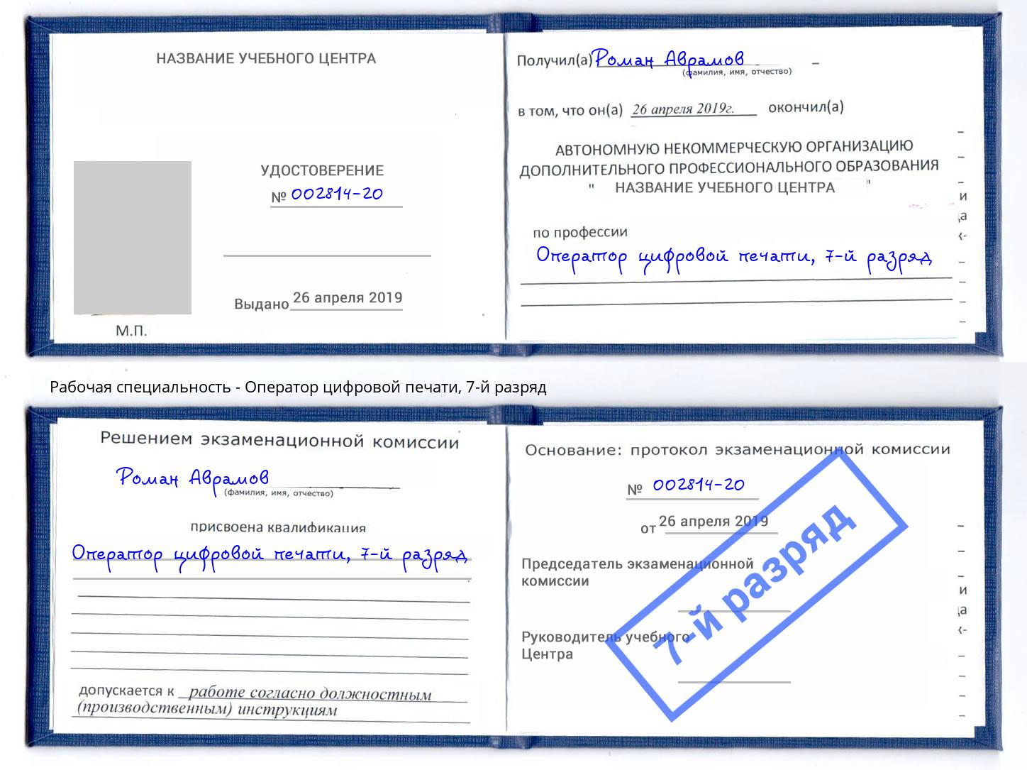 корочка 7-й разряд Оператор цифровой печати Северодвинск