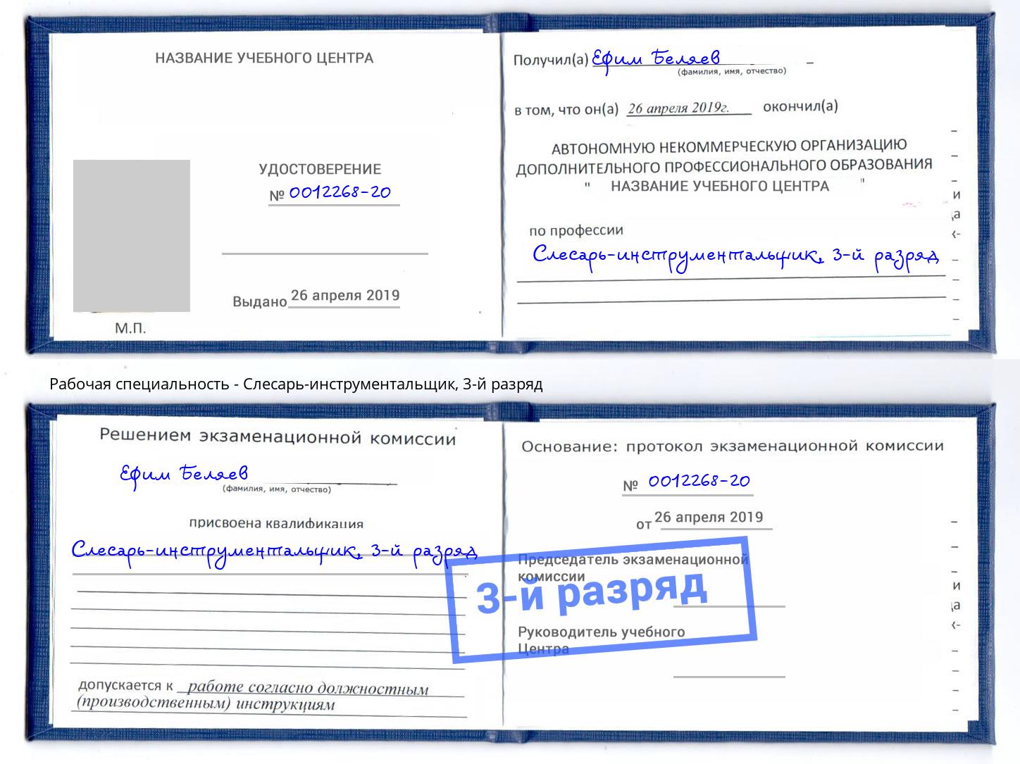 корочка 3-й разряд Слесарь-инструментальщик Северодвинск