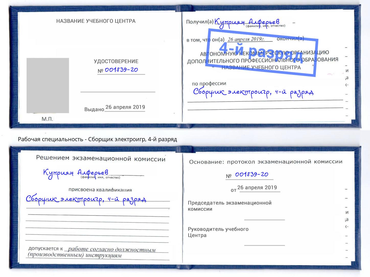 корочка 4-й разряд Сборщик электроигр Северодвинск