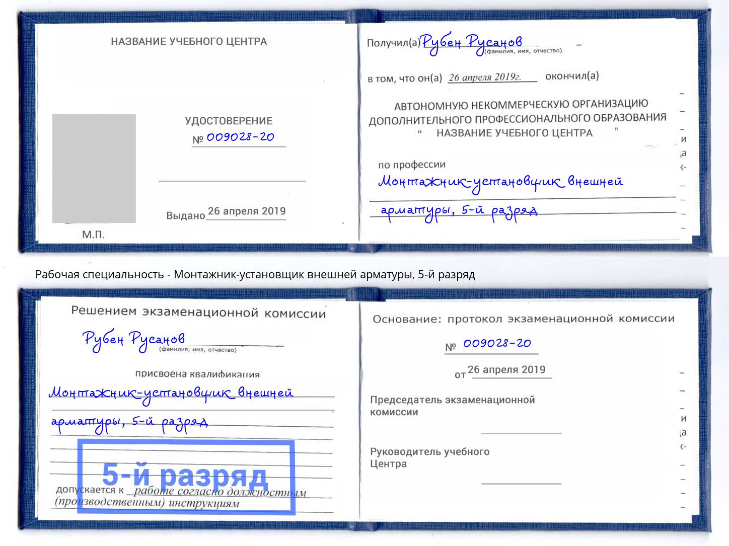 корочка 5-й разряд Монтажник-установщик внешней арматуры Северодвинск