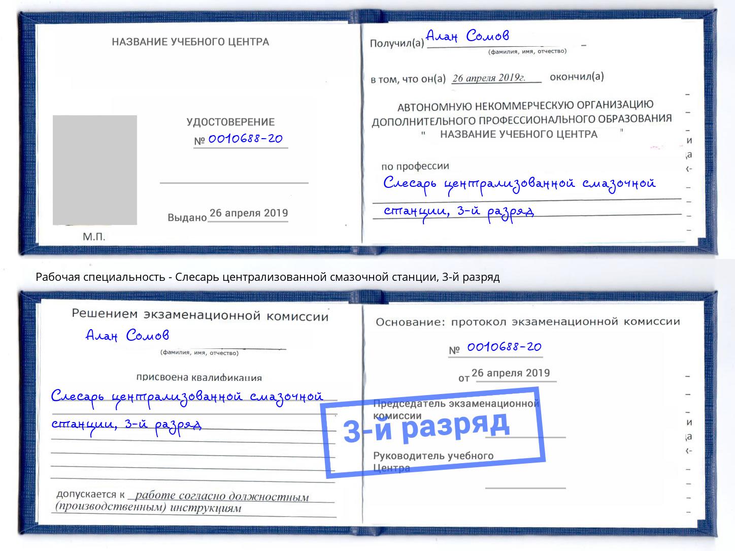 корочка 3-й разряд Слесарь централизованной смазочной станции Северодвинск