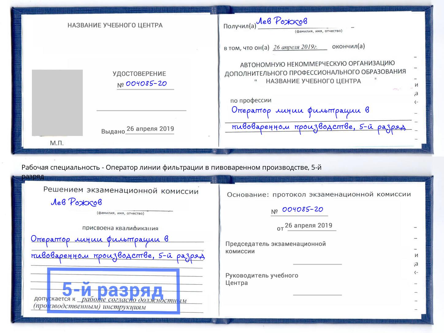 корочка 5-й разряд Оператор линии фильтрации в пивоваренном производстве Северодвинск