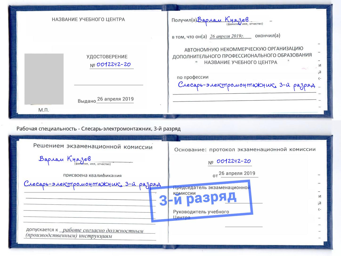 корочка 3-й разряд Слесарь-электромонтажник Северодвинск