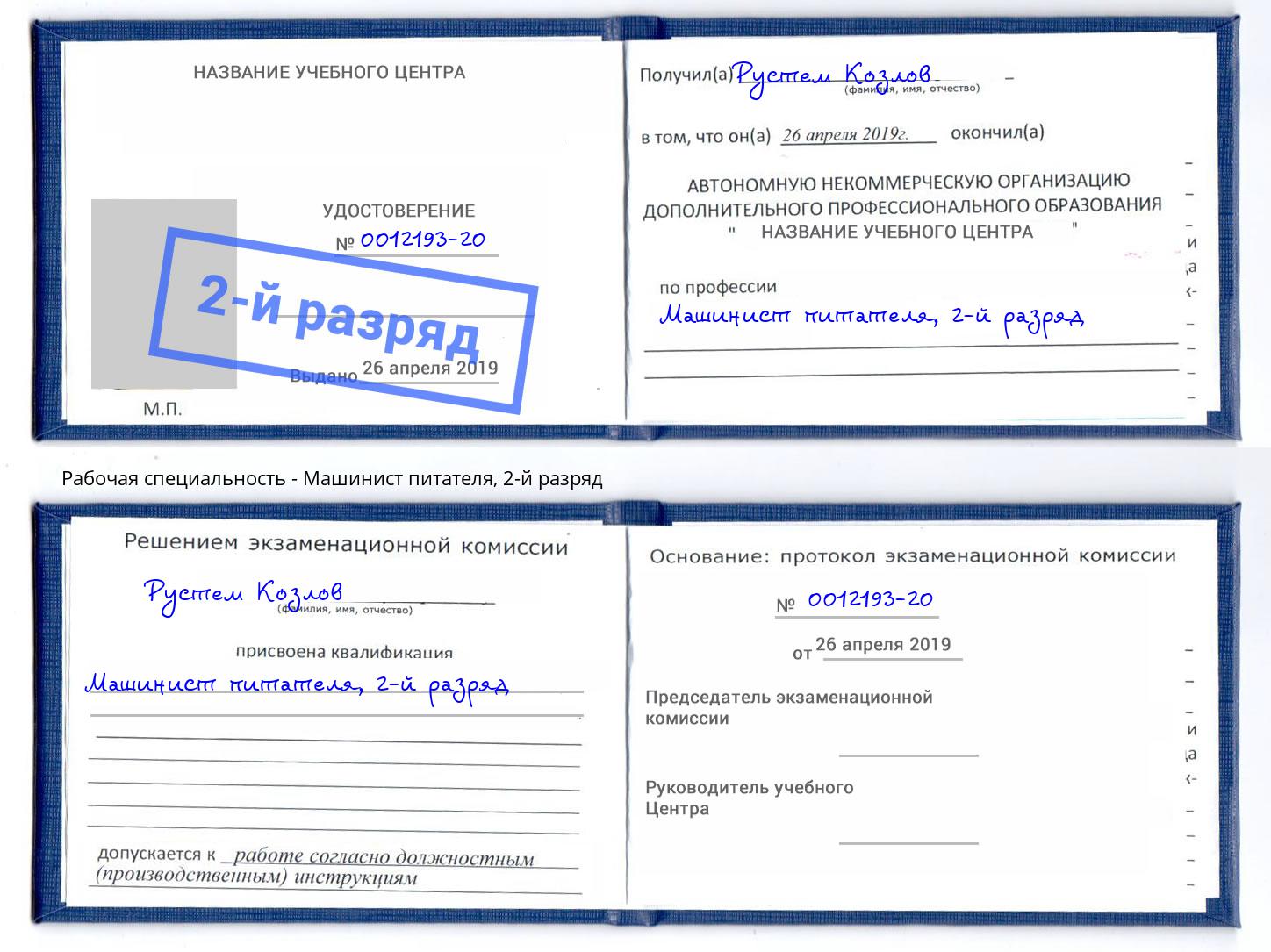 корочка 2-й разряд Машинист питателя Северодвинск