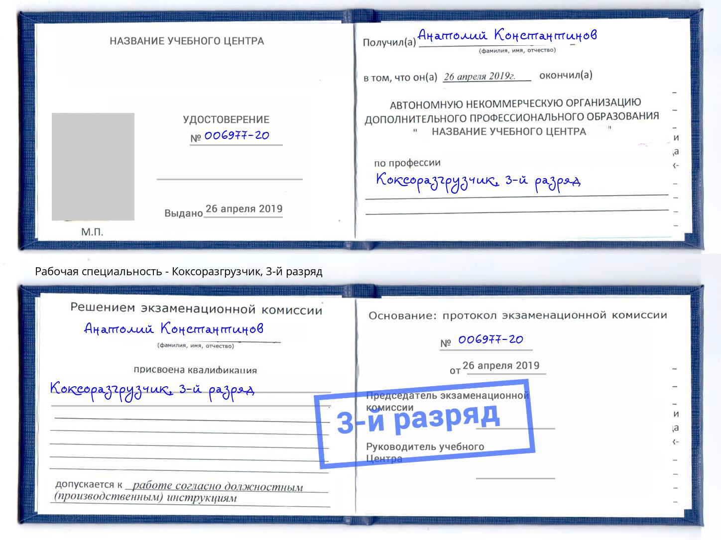 корочка 3-й разряд Коксоразгрузчик Северодвинск