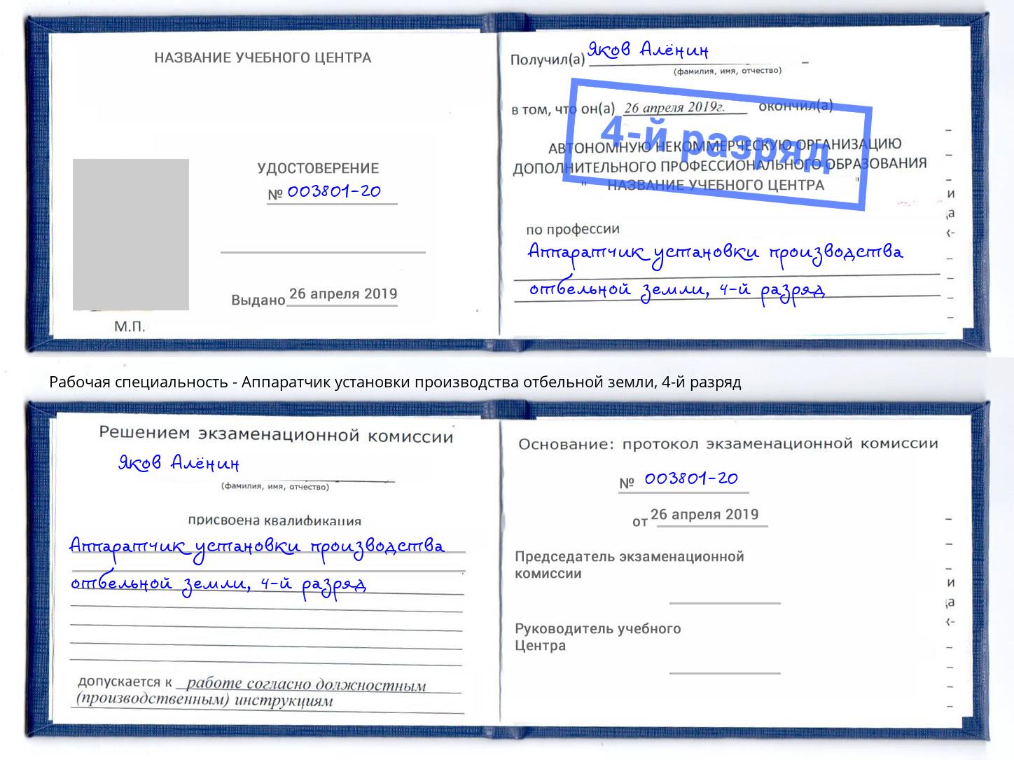 корочка 4-й разряд Аппаратчик установки производства отбельной земли Северодвинск