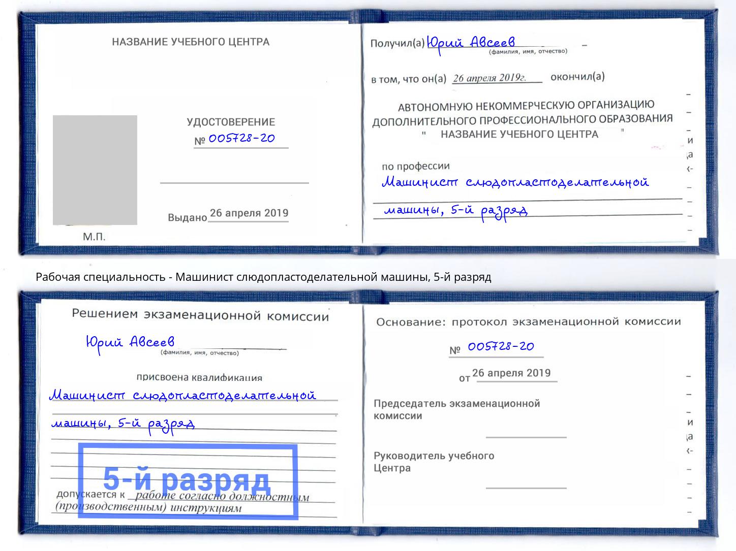 корочка 5-й разряд Машинист слюдопластоделательной машины Северодвинск