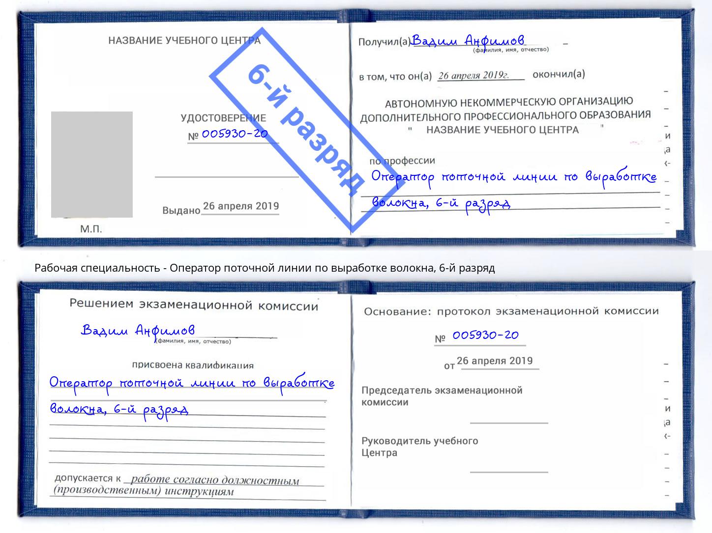 корочка 6-й разряд Оператор поточной линии по выработке волокна Северодвинск