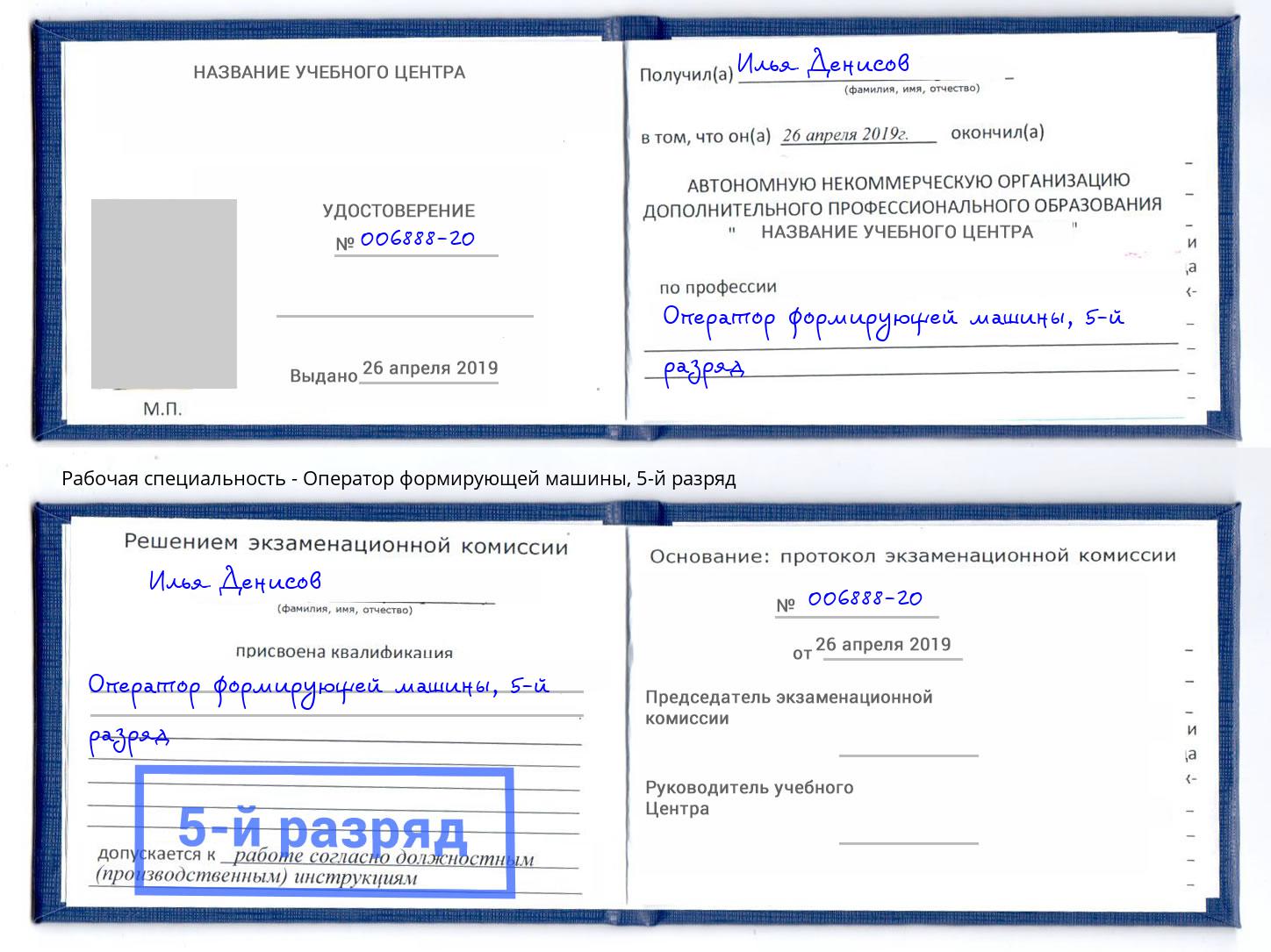 корочка 5-й разряд Оператор формирующей машины Северодвинск