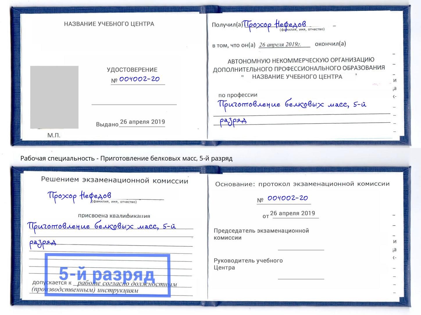 корочка 5-й разряд Приготовление белковых масс Северодвинск